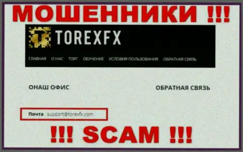 На официальном сайте незаконно действующей компании TorexFX 42 Marketing Limited расположен вот этот адрес электронного ящика