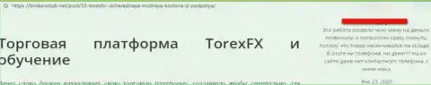 Torex FX - это полный разводняк, обманывают лохов и воруют их финансовые вложения (отзыв)
