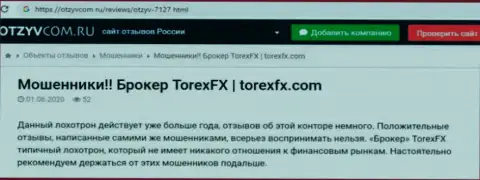 МОШЕННИЧЕСТВО, ЛОХОТРОН и ВРАНЬЕ - обзор мошеннических действий компании TorexFX